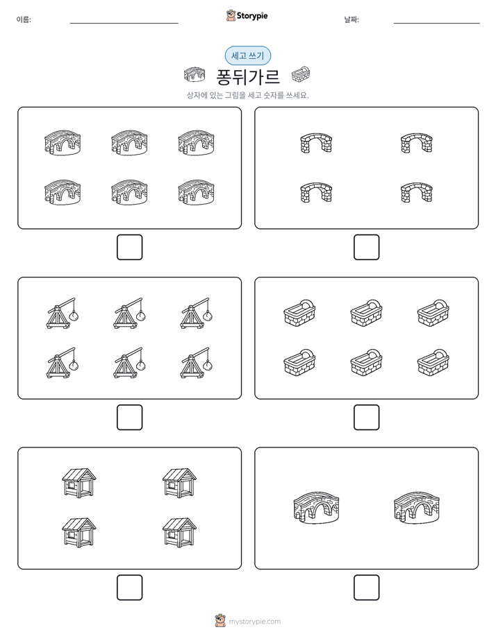 세고 쓰기