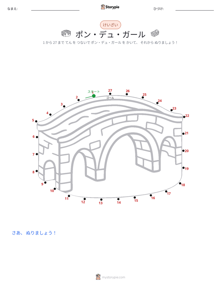 点つなぎ