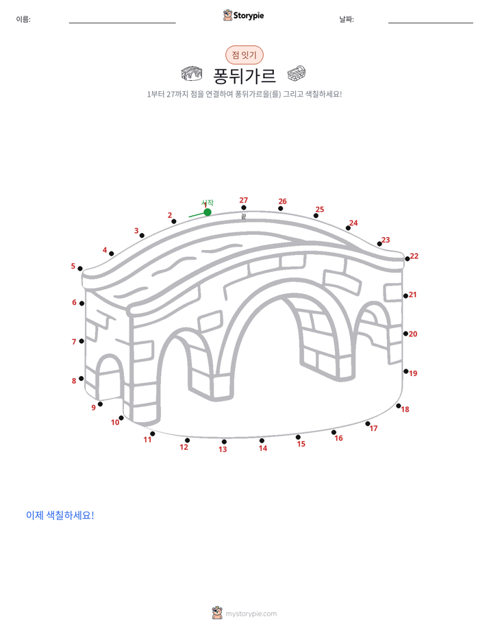점 연결하기