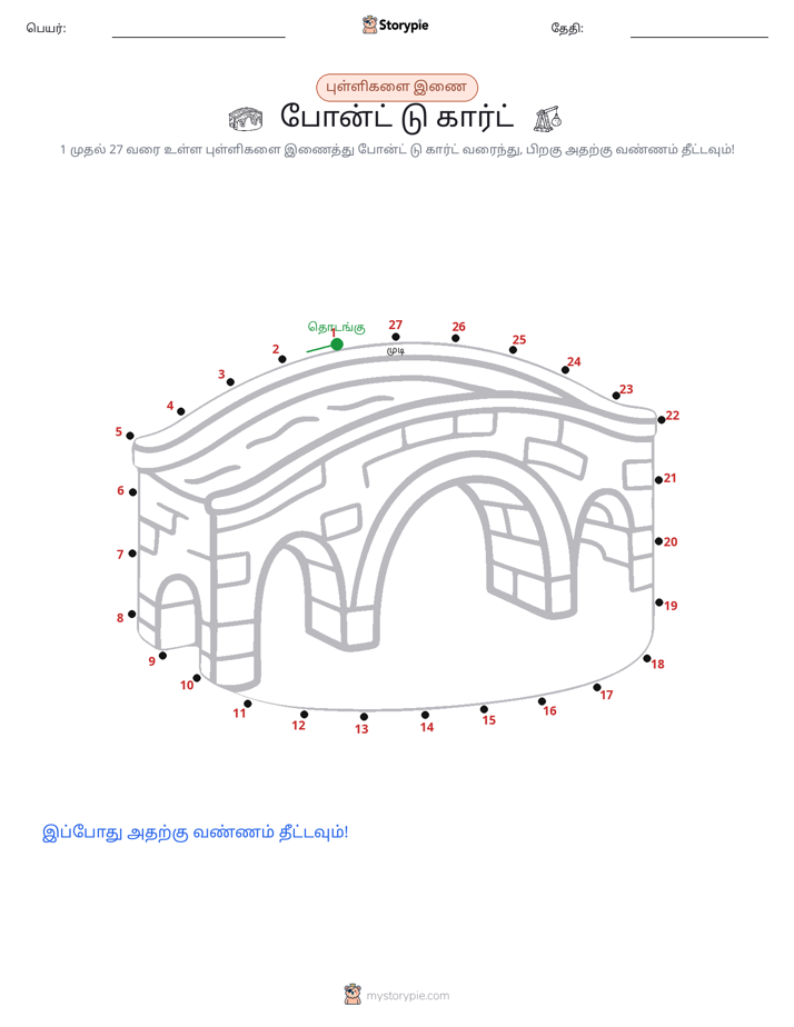 முத்து இணைப்பு