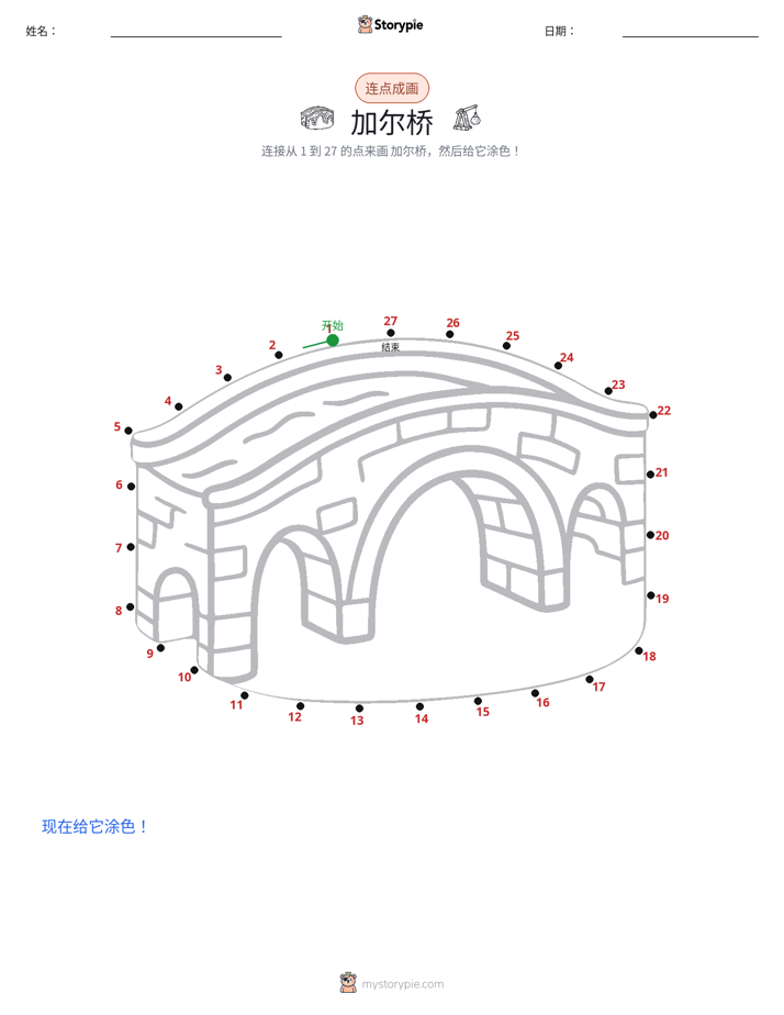 连点成线
