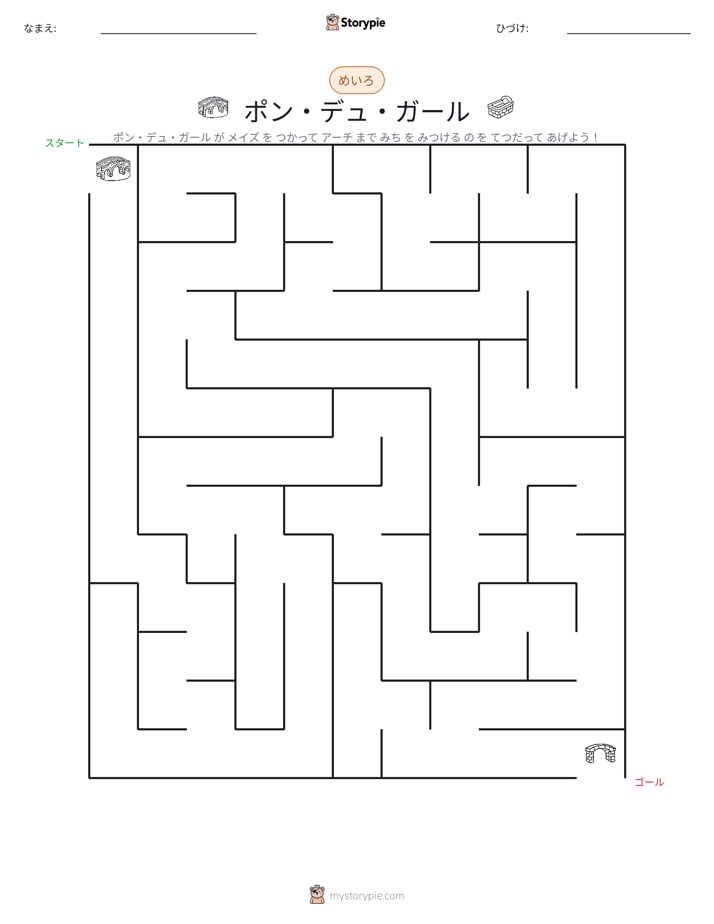 迷路