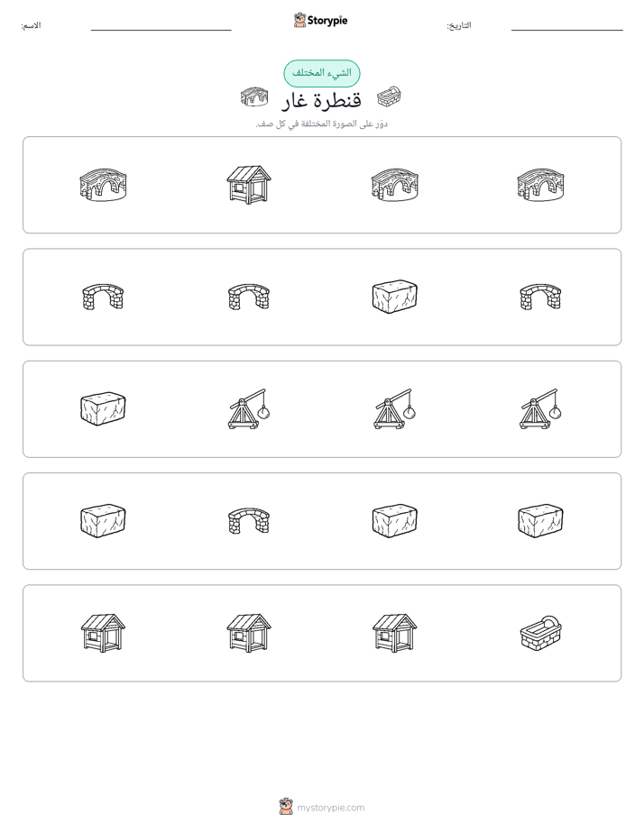 الغريب