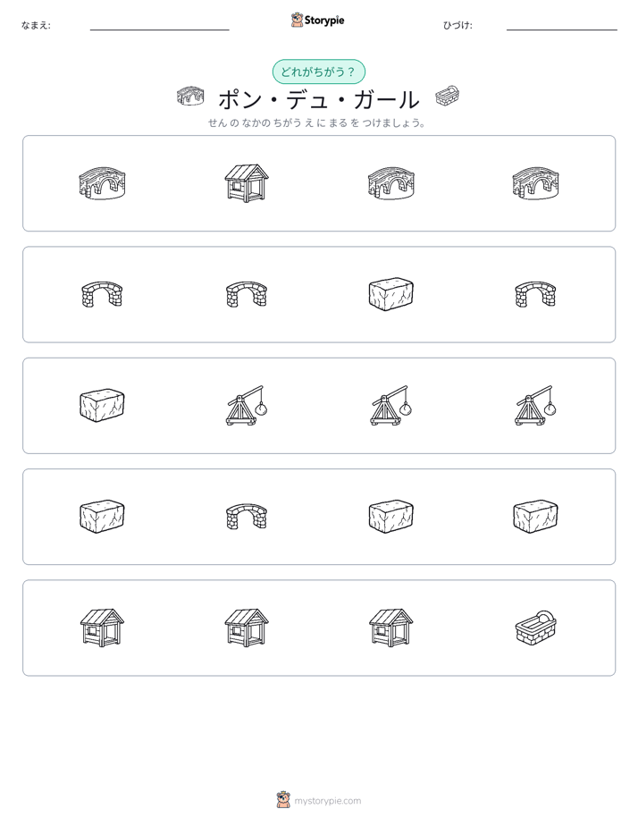 異なるものを見つけよう