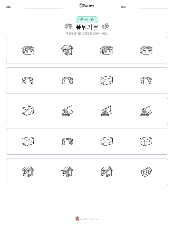 이상한 것 찾기