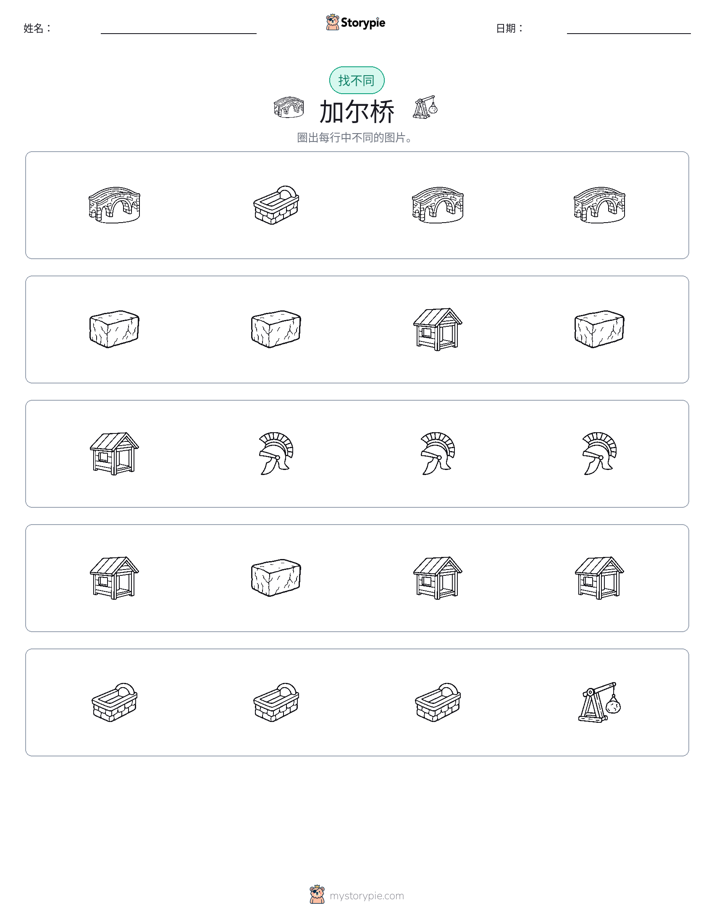 找不同