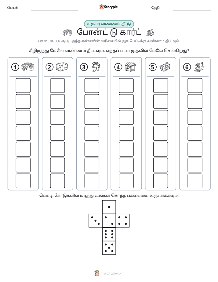 ரோல் & நிறம்