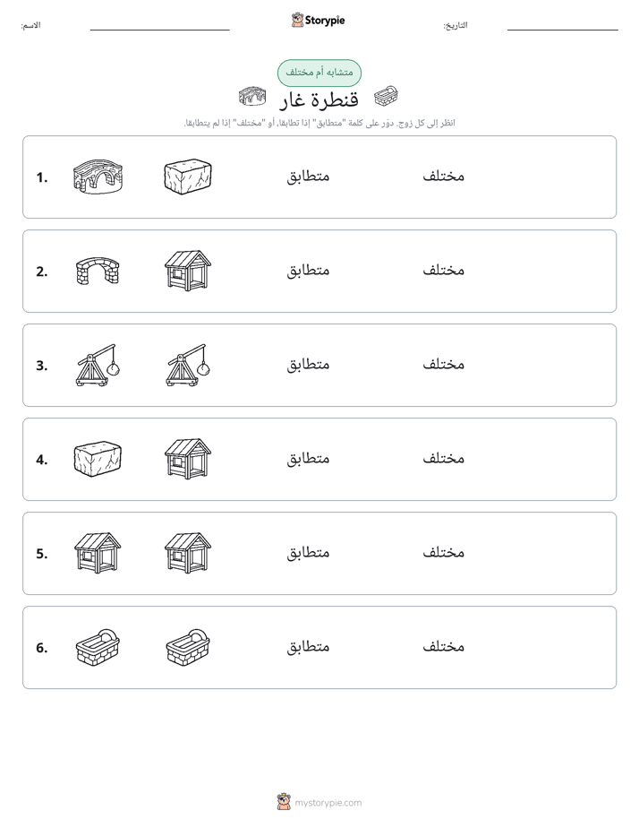 نفس أو مختلف