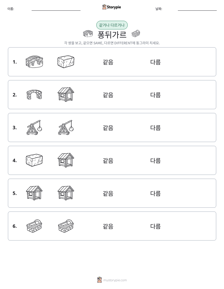 같은 것 또는 다른 것