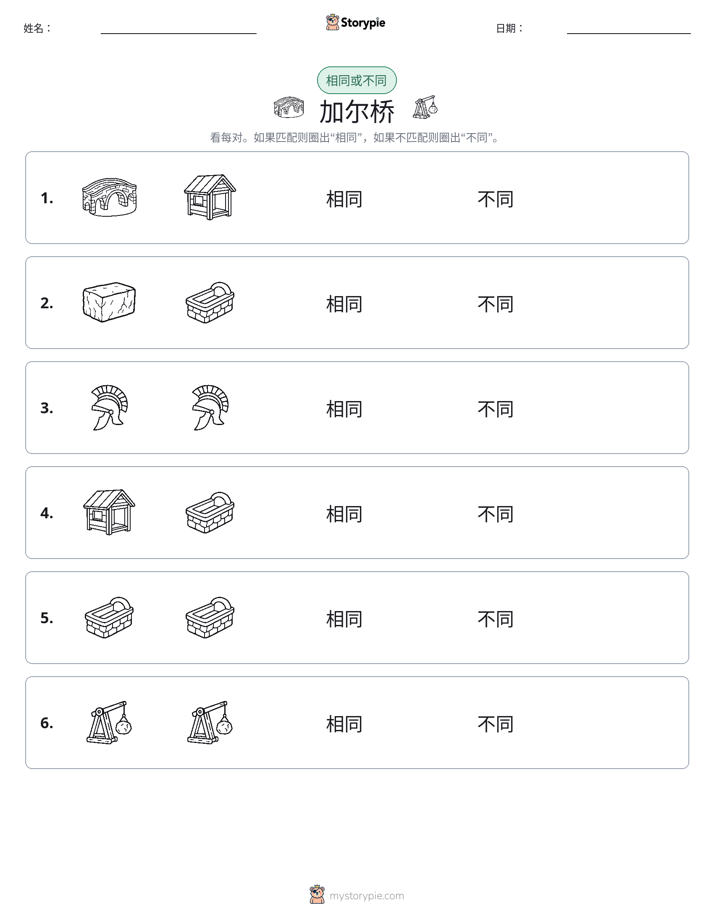 相同或不同