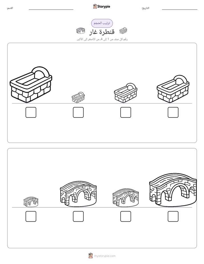 ترتيب الحجم