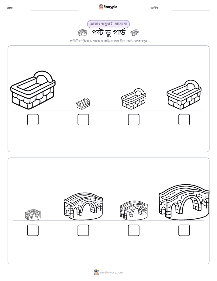 আকারের ক্রম