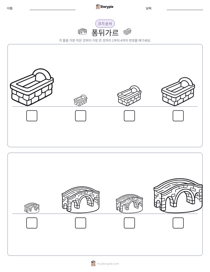크기 순서