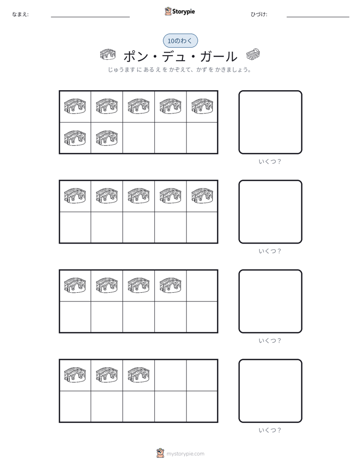 テンフレーム