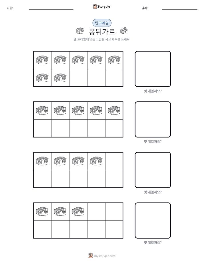 텐 프레임