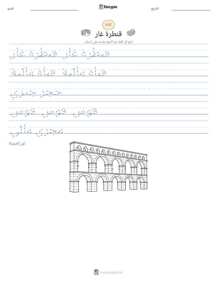 تمرين الكتابة