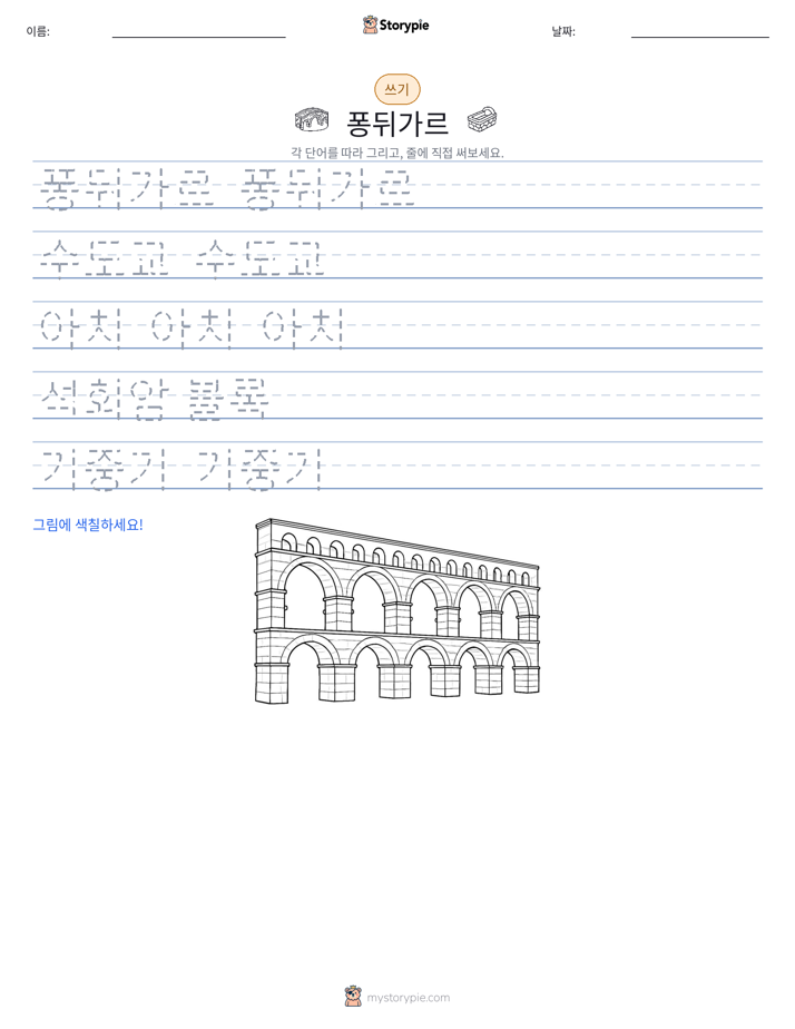 쓰기 연습