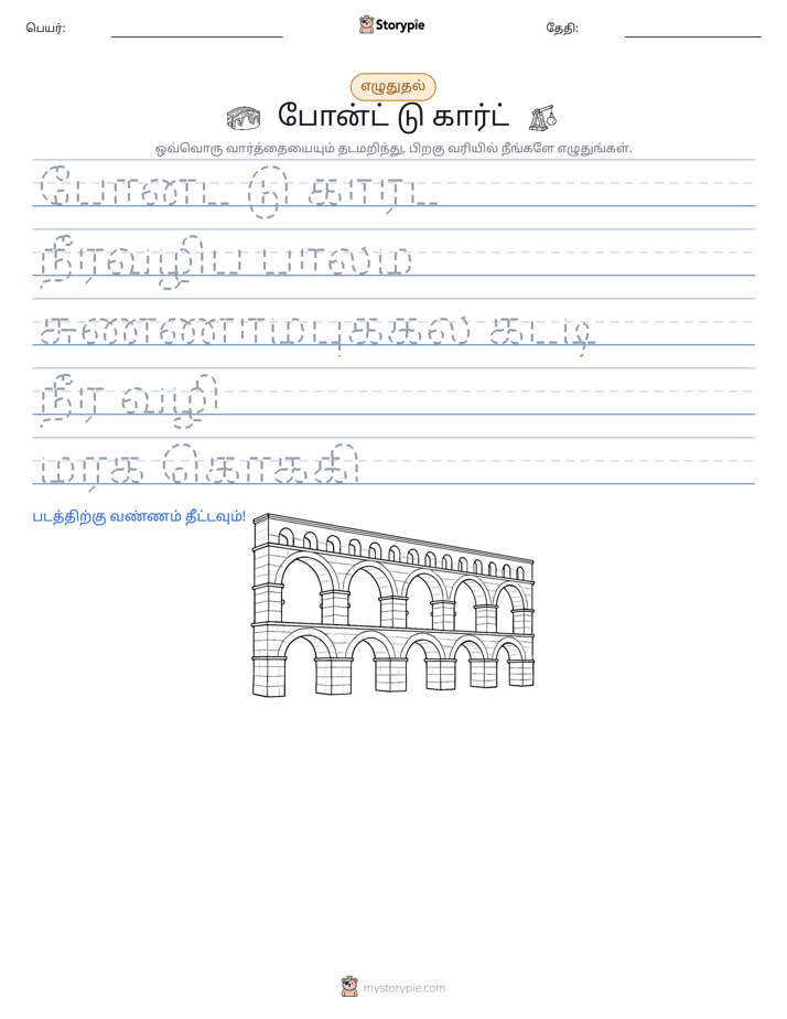 எழுத்து பயிற்சி