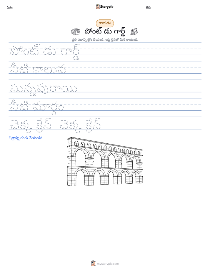 రాయడం సాధన