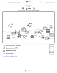 কুসকো মুদ্রণযোগ্য কাজের পৃষ্ঠার প্রিভিউ