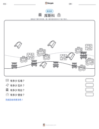 库斯科 可打印工作表预览