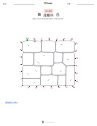 库斯科 可打印工作表预览
