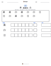 库斯科 可打印工作表预览