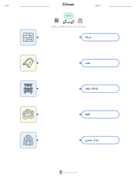 معاينة ورقة العمل القابلة للطباعة كوسكو