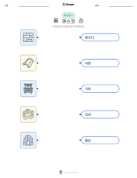 쿠스코 인쇄 가능한 워크시트 미리보기