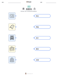 库斯科 可打印工作表预览