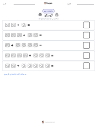 معاينة ورقة العمل القابلة للطباعة كوسكو