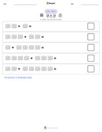 쿠스코 인쇄 가능한 워크시트 미리보기