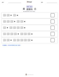 库斯科 可打印工作表预览