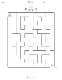 معاينة ورقة العمل القابلة للطباعة كوسكو
