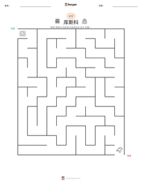 库斯科 可打印工作表预览