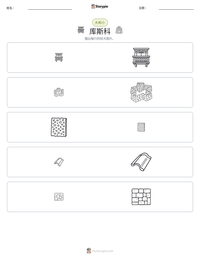 库斯科 可打印工作表预览