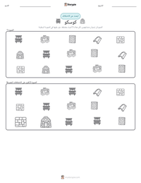 معاينة ورقة العمل القابلة للطباعة كوسكو