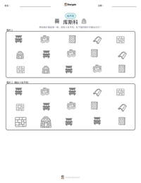 库斯科 可打印工作表预览
