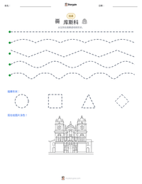 库斯科 可打印工作表预览