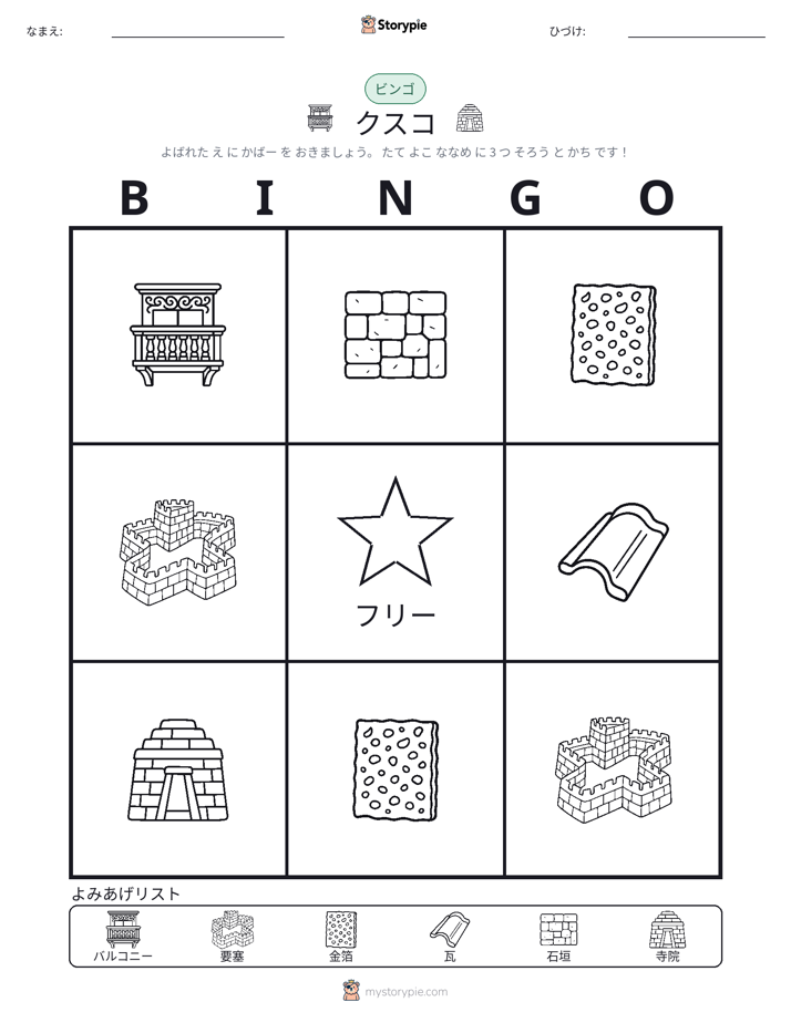 ピクチャービンゴ