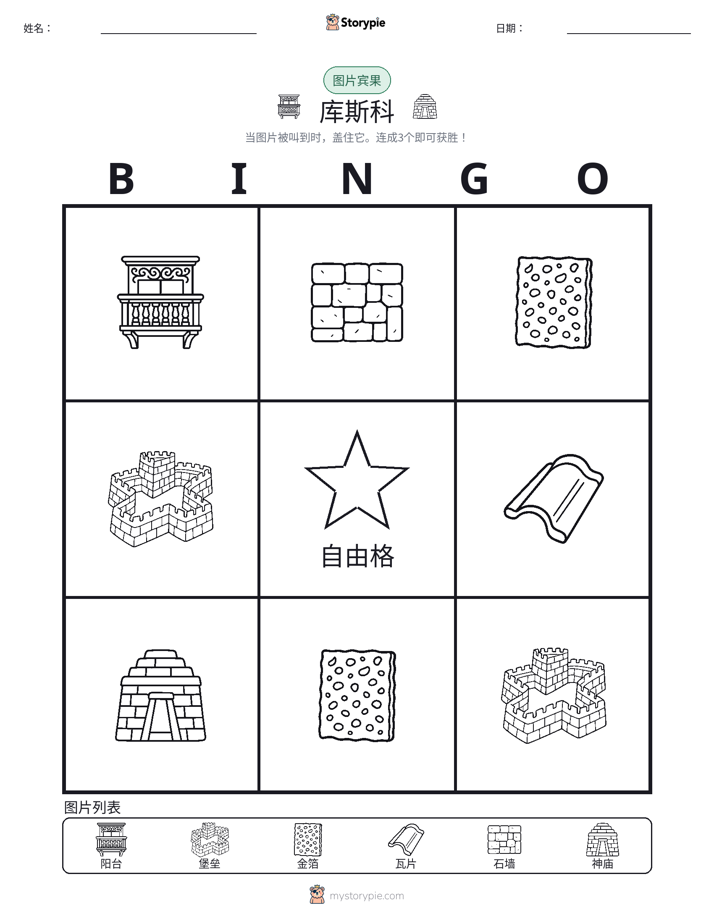 图片宾果