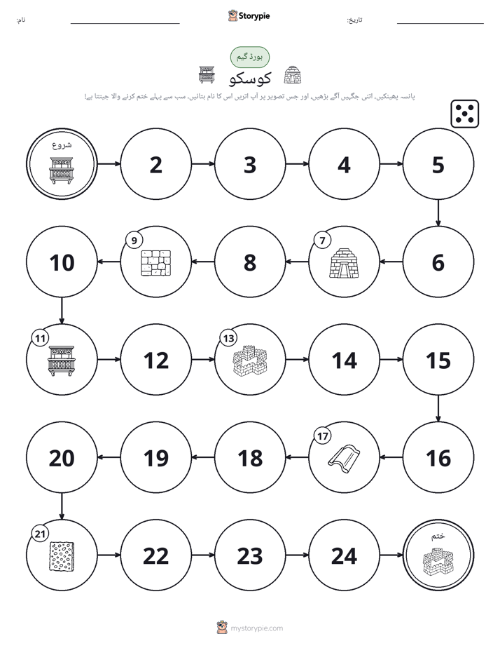 رول اور منتقل کریں کھیل