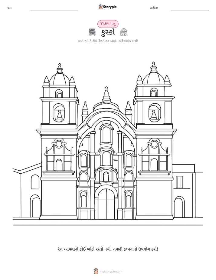 રંગભરવા પાનું