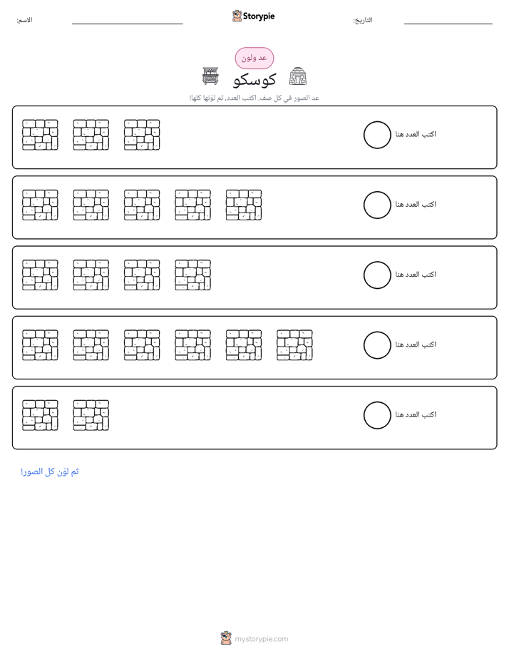 عد و لون
