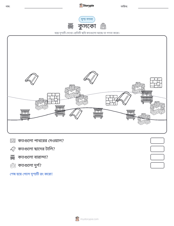 গণনা দৃশ্য