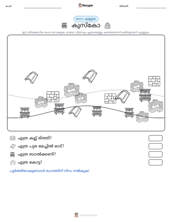 എണ്ണുന്ന ദൃശ്യങ്ങൾ