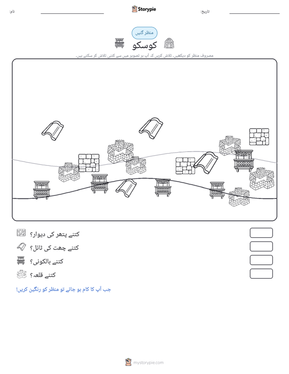 گنتی کا منظر