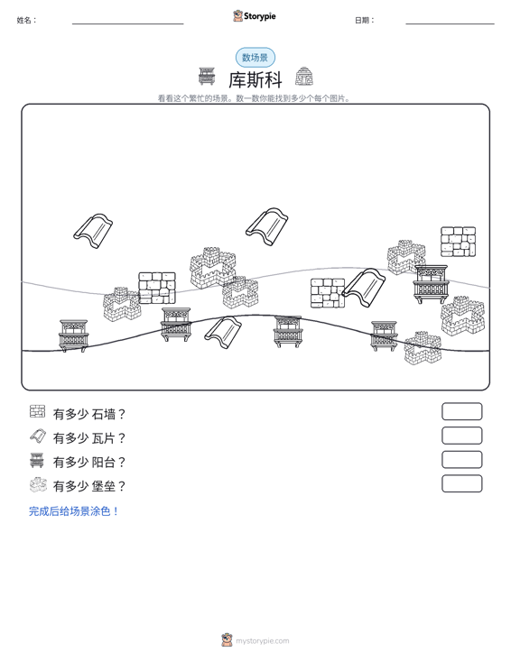 计数场景
