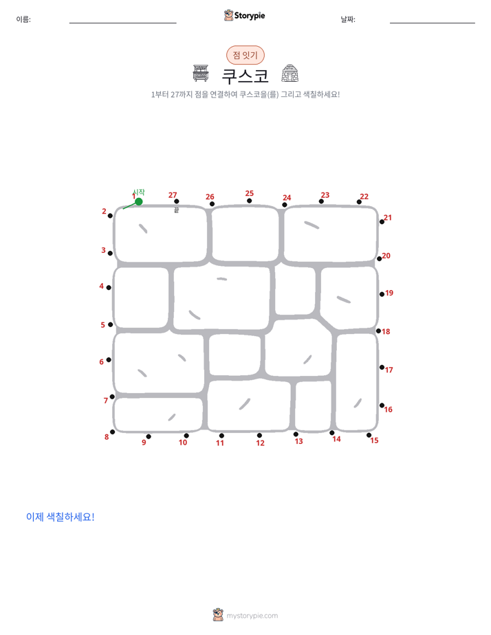 점 연결하기