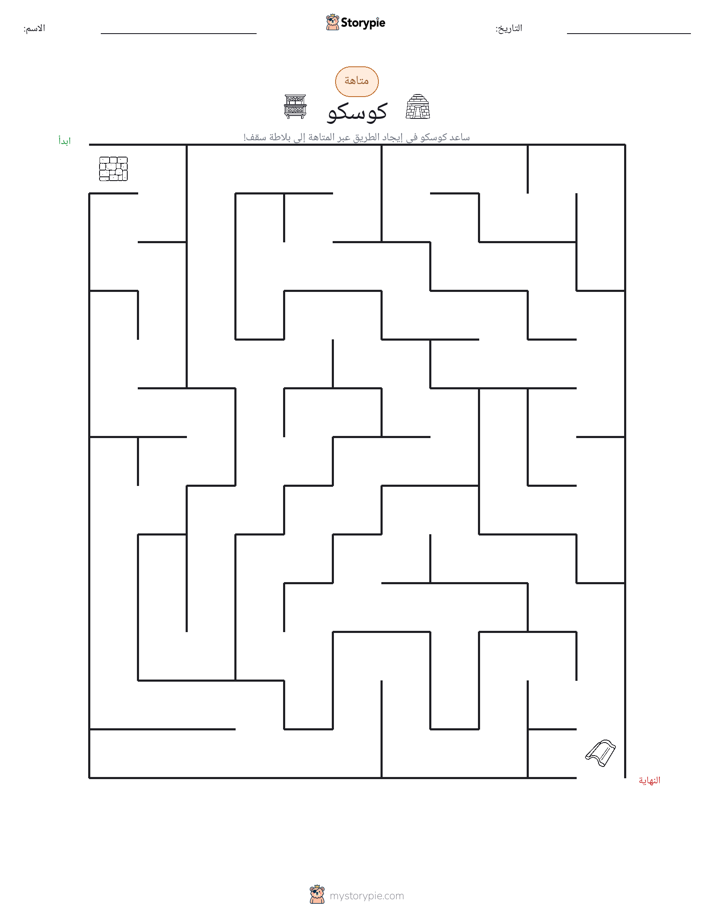 متاهة